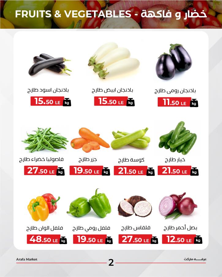arafa-market offers from 13oct to 2oct 2025 عروض عرفة ماركت من 13 أكتوبر حتى 2 أكتوبر 2025 صفحة رقم 3